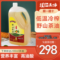 Pure Camellia oil 5L Wild tea seed Pure edible oil Camellia seed oil Vegetable oil Tea tree skin care Pregnant women and babies