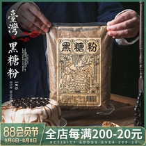 Taiwan full happiness original brown sugar powder 1kg household cake bread dirty milk tea raw material Black sugar baking pure