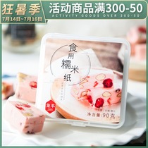 Edible glutinous rice paper bag nougat packaging bag Sugar paper candy Ejiao cake Special sugar coating Niu Tie sugar baking