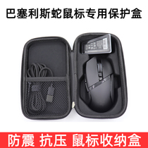 Thunder Snake Barcelliss Snake X Extreme Speed Version V2V3 Final Extreme Version Mouse Box Mouse Bag Containing Shock Resistance Protection