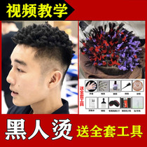2021 Black hot male tobacco hot African dirty braid shape hip hop explosion head easy to take care of Perm potion hair care