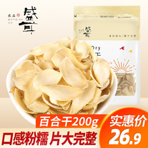 Dry ear dried lily 200g sulfur-free edible fresh lily specialty dry goods with tremella lotus seeds non-Lanzhou Special Grade