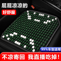 Wooden Beads Trolley Sub Cool Mat Summer Car Car Ventilation Cushion Summer Refrigeration Single Seat Cushion Beads Ice Mat
