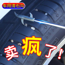 Car tires small stones stone removal car Hook stone cleaning tools removal of stone cars
