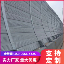 High-speed noise barriers highway and railway viaduct baffle cell factory air-conditioning noise reduction sound-absorbing board
