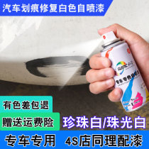 Car pearl white spray paint pearl white car paint surface scratch repair repair touch paint artifact hand-cranked self-spray paint Pearl Paint