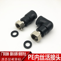 PE inner wire union 20 Change 4 minutes 25 turns 6 minutes 1 inch live direct elbow pe Black hot melt water pipe fittings