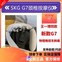 New product SKG cervical vertebra massager G7 simulation physical push knead neck pulse Pro massage hot moxibustion SKGG7Pro