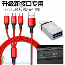 Mercedes-Benz New E-Class E300L mobile phone charging data cable three-interface GLC C260L C200 GLE GLB A- Class