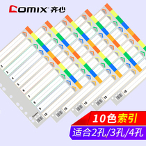 Qi Xin 10-color index paper A4 with 2 holes 3 holes 4 holes Folder partition paper Paging paper Data document binder File folder Quick labor folder 11 holes easy to classify label paper Color separator paper