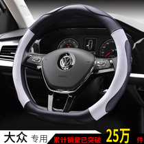 Volkswagen POLO new Lavida Tiguan CC Maotan Steng Jetta Bora Passat Santana steering wheel cover