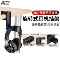 Ji Wei rotatable headset bracket hanger adhesive hook table under the table ear rack USB multi-function HUB extension dock