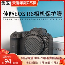 Jiwei Canon camera sticker R6 R5 protection sticker Canon R6 all-inclusive body EOS R5 film R6 skin carbon fiber protection leather sticker 3M accessories