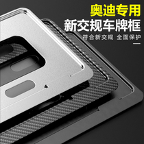Audi A4L A6L A8 Q3Q5Q7Q2A3L license plate frame frame license plate frame Car license plate frame exterior modification