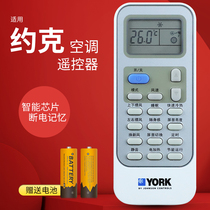 Original YORK York air conditioner remote control YFJH-170A -90A V2HD universal YFJH-240A V2HD