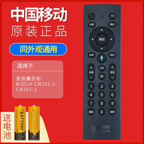 Original China mobile set-top box remote control universal universal magic box and CM201-2 M301H Micoo MG100 101 CM101S-2 Jiulian UN
