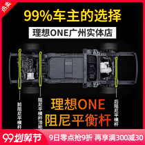 21 ideal one damping Balance Bar modified imported anti-dumping original factory hole body exterior special upgrade accessories
