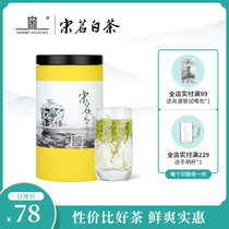 Song Ming 2021 new tea Anji White Tea 50g rain before the first grade bulk original authentic alpine rare green tea spring tea