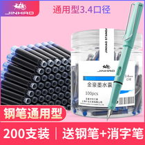 Jinhao pen Universal Ink sac 50 100 extended version of ink bile blue black primary school students with 3 4 can replace boys and girls beginners children with simple installation of water smooth water