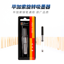 Original Picasso pen rotary ink absorber ink applicator 2 6mm caliber universal rotary plug-in pen tank liner pen holder 916 902 606 717 917 903