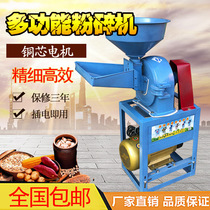 Corn milling machine Small household feed grinding machine Chinese medicine grinding machine Commercial processing feed electric milling machine