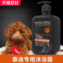 Teddy shower gel red brown special pet body wash sterilization gray black and white shampoo through bath supplies puppy dog