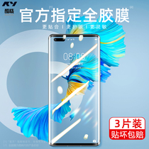 Huawei mate40pro mobile phone film mate40 anti-peeping film mate40e curved surface water coagulation full screen coverage mate40rs Porsche original mete anti-drop pro