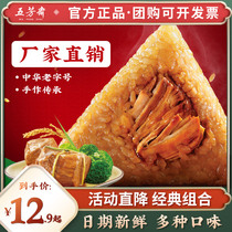Wufangzhai rice dumplings fresh meat dumplings egg yolk big meat dumplings honey dates bean paste sweet rice dumplings handmade bulk Jiaxing rice dumplings