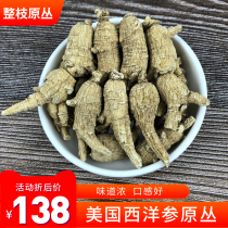 Authentic American American Ginseng American Ginseng whole branch 250g half catty Original clump ginseng strip grain head ginseng section Non-Canadian