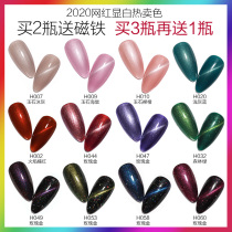Cat eye gum nail polish gel 2022 new medecine autumn winter net red and green naked color bottom rubber frosted matt seal layer magnet