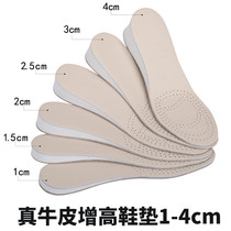 Double-sided leather cowhide inner increased insole womens invisible breathable sweat absorption Sports mens and womens heightened pad 1-4cm