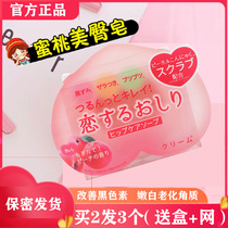 Japanese beauty buttocks peach pp soap buttock to melanin underarm private joints whole body peach butt soap bath