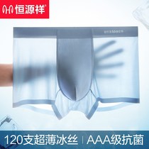 Mens underwear male ice Silk Summer ultrathin Breathable Flat Corner Pants Pure Cotton Crotch Four-corner Shorts _hyndy