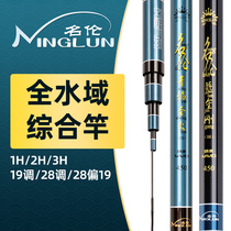 Minglun platinum gang fishing rod hard light hand rod Heikeng wild fishing 28 tuning platform fishing rod Top ten brand comprehensive rod
