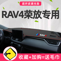 Suitable for 2021 Toyota RAV4 Rong Fang central control instrument panel sunscreen light-proof pad modified RV4 car decoration