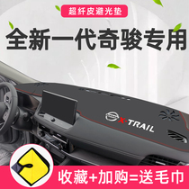  Special 2021 Nissan Qijun central control instrument panel sunscreen and light protection pad Qijun modified decoration supplies 21 new