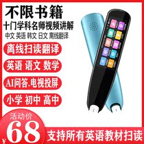 English Translation Sweep Reading Pen Universal Universal Primary School Students Point Reading Pen Sync Textbook Learning Machine God Instrumental Lexicon Pen