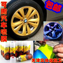 Ripping Car Body Spray Paint Spray Paint Hand Tear Spray Film Body Change Color Retrofit Hand Wheel Hub Membrane Self Spray Spray Spray Film