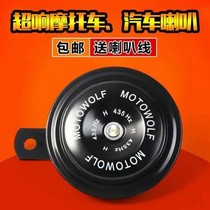 Electric car horn 12v ultra loud waterproof electric bottle car bell motorcycle whistling horn 48v60v