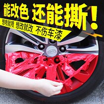 Steel Ring Automotive Hub Change Color Spray Film Retrofit Spray Paint Color Film Decoration Contour Motorcycle Supplies Electroplating Film Ripping