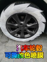 Car hub spray film midnet tire body wheel hub change color retrofit spray film spray paint can tear film
