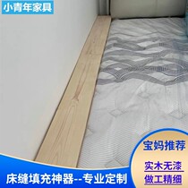 Bed seam filling artifact bedside gap filling wooden board Yanbian widening bed splicing big bed crib filling board
