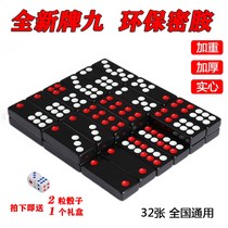 Pai Jiu brand dominoes Tianyu top cattle player push board Pai nine adult competitive entertainment mahjong large Finch nine 32