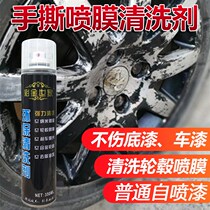 Removal of paint remover hub High efficiency Self-spray paint Spray Film Wash Body Fly Paint Cleaning Cleaners Clear Paint