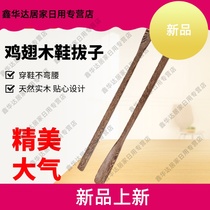 Chicken winged Wood shoeshy solid wood extended long handle shoestick Shaker wearing shoe extension 70cm