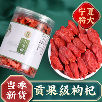 Lycium barbarum Ningxia large granule dry special grade 500g structure authentic Gou Qi tea no wash bubble water male flagship store official