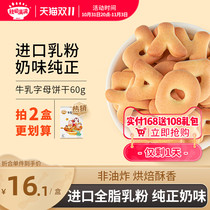 Akita full molar biscuits no additional rice cake snacks send baby infants and young children complementary food recipes