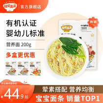 Akita Manmanu (organic nutritious noodles) salt-free added childrens fruits and vegetables pasta infants and young childrens complementary noodles