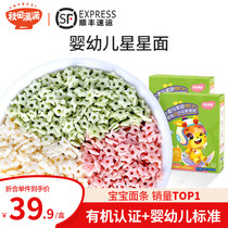 Akita full of baby baby food Star grain grain surface vegetables nutrition Childrens organic fruit and vegetable noodles crushed noodles