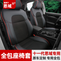 Suitable for 11th generation Civic seat cover interior decoration cushion all-inclusive seat cover Interior decoration
